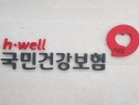 직장인 건보료 20만원