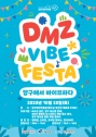 양구 DMZ 축제